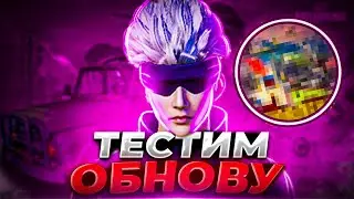 ДОБИВАЕМ СОЛО ЗАВОЕВАТЕЛЯ | Прямой эфир Pubg Mobile