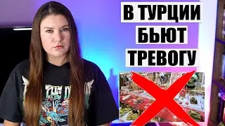 ТУРЦИИ НЕ ХВАТАЕТ ТУРИСТОВ 😲 А ОТЕЛЯМ ПРЕДЛАГАЮТ УРЕЗАТЬ ПИТАНИЕ, ПОЯВИЛИСЬ СКИДКИ НА ОТДЫХ