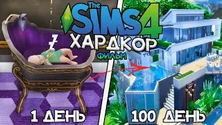 100 Days of Hardcore in The Sims 4 from Zero!