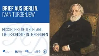 Письмо из Берлина. Иван Тургенев / Русская Германия. История в следах