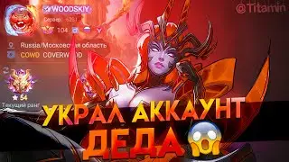 ПОМЕНЯЛСЯ С ВУДСКИМ АККАУНТАМИ - Mobile Legends