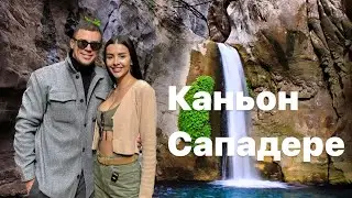 КОНЬОН В АЛАНИИ Сападере Sapadere Kanyonu