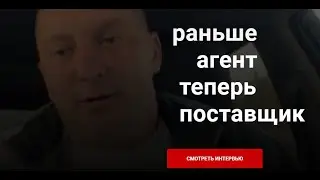 Санкции в оптовом бизнесе / Что нас ждёт? / Из агента в поставщики, интервью