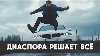 Русским такое и не снилось! Как диаспора отмазала своего!