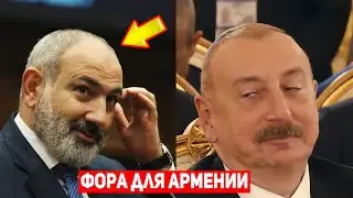 ⚡Мирного договора с Азербайджаном не будет! Пашинян жестко переиграл всех