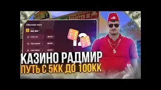 😻НОВЫЙ РАБОЧИТ ЧИТ НА КАЗИНО😻RADMIR RP 6.5 🤩#gtasanandreas #crmp #car #_gta5_videos_army