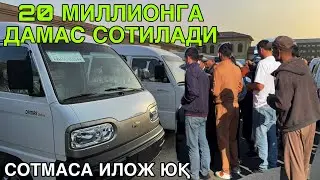 20 МИЛЛИОНГА СОТИШ КЕРАК! ДАМАС НАРХЛАРИ КАРШИ МАШИНА БОЗОРИ 23 ОКТЯБРЬ  2024 