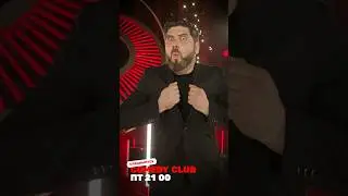 Спецвыпуск Comedy Club в честь 25 лет телеканала ТНТ☺️ 