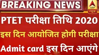 Ptet Exam Date 2020👍||Ptet Exam Date 2020 Rajasthan||Ptet Latest News Today||Ptet Exam||