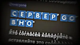 УНИЧТОЖИЛ ДИСКОРД СЕРВЕР...