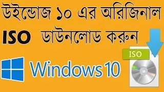 How to Download Genuine Windows 10 Iso - Bangla | Download Windows 10 - Bangla | Pc Tips Bangla