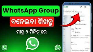 WhatsApp Group Kemiti Kariba | WhatsApp Group Kemiti Kholiba | How To Create WhatsApp Group In Odia