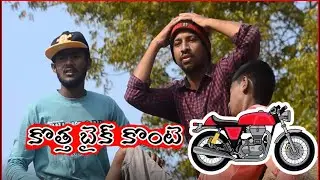 కొత్త బైక్ కొంటె వచ్చే కష్టాలు |Troubles with New Bikes | Telugu Comedy | Village fun | Dilkush