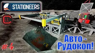 Stationeers - ЛП 2020-2021 - Авто - Рудокоп! #4