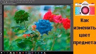 📷Photoshop урок. Как  изменить цвет. 2 способа замены цвета. cc 2015
