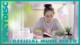 La Ong Fong ละอองฟอง - เมื่อฉันและเธอ...ชัดชาดีดา [OFFlCIAL MV] | spicydisc.com