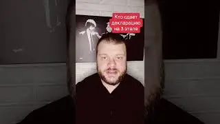 Кто сдает декларацию о доходах в 2024 году в Казахстане? 