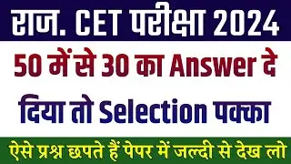 CET Rajasthan gk online class  | cet online class 2024 | Pashu Paricharak 2024 | cet exam 2024 |Rp