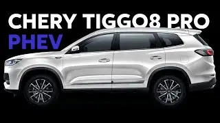 Большой паркетник который я бы хотел - Cherry Tiggo 8 Pro - Plugin Hybrid