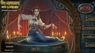 Puppet Show 14.Faith in the Future.Collectors Edition.Шоу марионеток 14.  Верить в будущее.Часть 2.