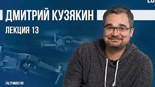 №13 Системы позиционирования (GPS, ГЛОНАС и пр.) в работе дронов