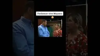 ЛЮБИМАЯ ТЕТЯ МАРИНА 🤣 ПРИКОЛЫ ТИК ТОК - МЕМЫ ТИК ТОК - РЖАКА ТИК ТОК 😂