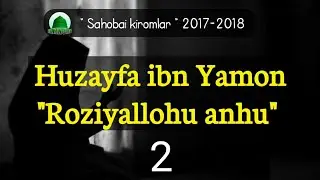 Абдуллоҳ домла ( Хузайфа ибн Йамон розияллоҳу анҳу )0-2 | ( Huzayfa ibn Yamon roziyallohu anhu ) 0-2