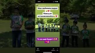 🔥ОСТАНОВИСЬ,Мама!😂💚