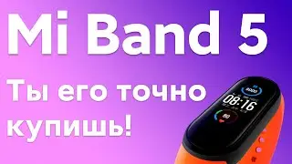 🔥 ТЫ ЕГО ТОЧНО КУПИШЬ - ПРЕДСТАВЛЕН MI BAND 5 | ОН С NFC?