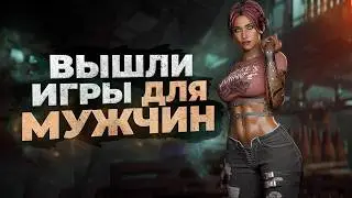 12 НОВЫХ ИГР которые ТОЧНО СТОИТ ПОПРОБОВАТЬ в 2024!