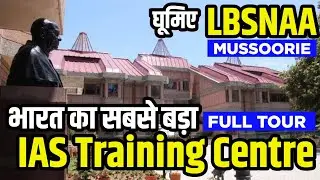 भारत का सबसे बड़ा IAS Training Centre 🌐 | LBSNAA | IAS Officer Trainees