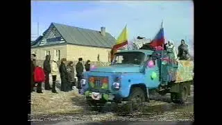 Прощай Зимушка Зима Здравствуй Весна  Проводы Зимы Кавалькада Козловка 2005