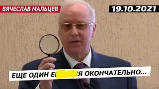 Ещё один е..ся окончательно!