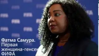 Главная женщина мирового футбола: что о ней нужно знать?