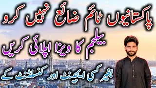 How To Apply Belgium Visit Visa From Pakistan || Easy Way Go To Belgium