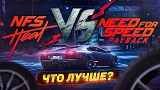 Что лучше Need for Speed Heat или NFS Payback ❓ Сравнение игр серии НфС 🚗 Heat - крупное DLC ⁉