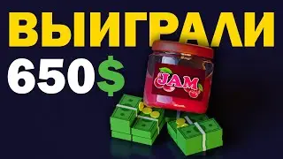 ВЫИГРАЛИ 650$ на GAMEJAMe | Победный Геймджем