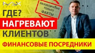 Финансовые посредники Как зарабатывают финансовые посредники