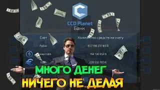 Как получать кучу денег ничего не делая на CCD Planet!