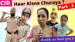 CID - Haar Kisne Churaya ? Final Part  3 | Thriller - Comedy | Ramneek Singh 1313 | RS 1313 VLOGS