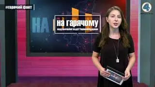 Надзвичайні події 