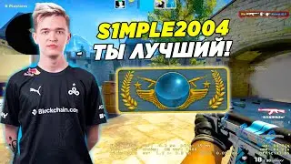NAFANY АПАЕТ ГЛОБАЛА В НАПАРНИКАХ!! CLOUD9 NAFANY ОБУЧАЕТ РАБОТЯГ ТИМПЛЕЮ В 2Х2 (CS:GO)