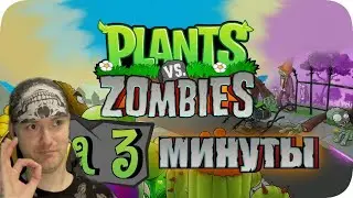 ViteC ► Play смотрит Весь Plants Vs Zombies за 3 МИНУТЫ! | Реакция