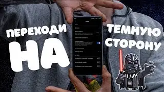 👥 Как включить темную тему в MIUI на Xiaomi