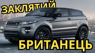 Чи варто купувати Range Rover Evoque 1 покоління (2011-2018): характеристики, переваги та недоліки!