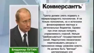 Четвёртая статья Путина в газете "Коммерсант"