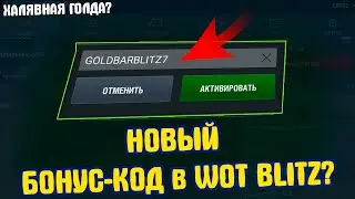 БОНУС-КОД