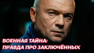БЕРЛАГ/ Вся правда про исправительные лагеря, военный сериал - 