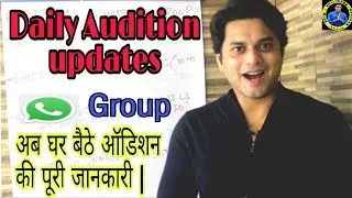 Latest Audition updates what's app group ||  2022 - अब घर बैठे ऑडिशन की पूरी जानकारी