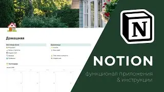 Как использовать Notion? Изучаем все кнопки программы ноушен